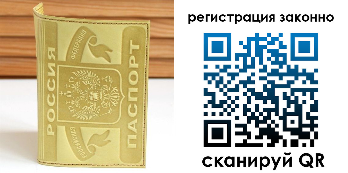временная регистрация недорого в Порхове
